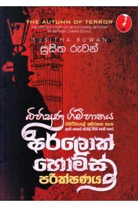 බිහිසුණු ගිම්හානය