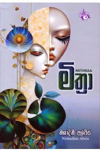 මිත්රා