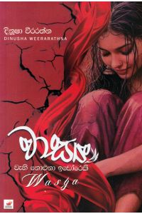 වාස්යා