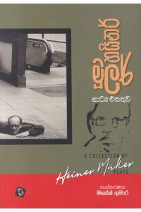 හයිනර් මුලර් නාට්ය එකතුව