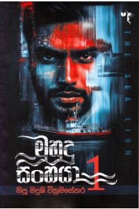 මුහුදු සිංහයා
