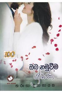 ඔබ හමුවීම ප්රේමයකි
