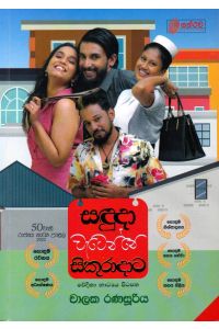 සඳුදා වැටෙන්නේ සිකුරාදාට