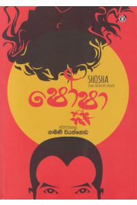 ෂෝෂා