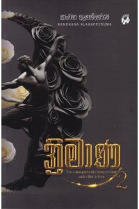 ත්රිමාණ