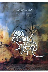 නුහුරු නුවරකට නුදුරුව කාව්ය සංග්රහය