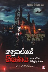 කඳුකරයේ භීෂණය සහ තවත් බිහිසුණු කතා