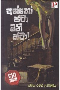 අන්තෝ ජටා බහි ජටා