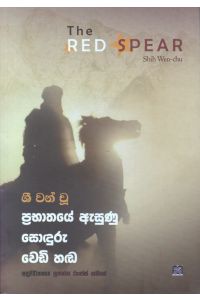 ප්රභාතයේ ඇසුණු සොඳුරු වෙඩි හඬ