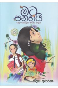 මට පනහයි