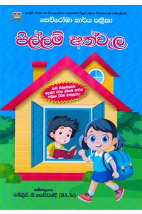 පිල්ලම් අත්වැල