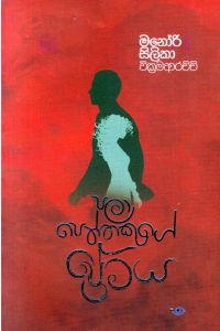 පලාපෙත්තෙකුගේ ප්රේමය