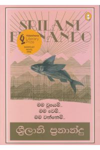 මම වූයෙමි මම වෙමි මම වන්නෙමි