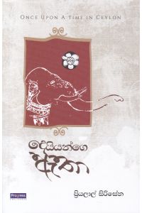 දෙයියන්ගෙ ඇතා