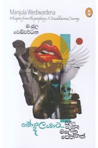 බෝද්ලෙයාට සිලිටි පරසතු මලෙක පෙත්තක් කාව්ය සංග්රහය