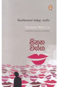 සිනහ වග්ග කාව්ය සංග්රහය