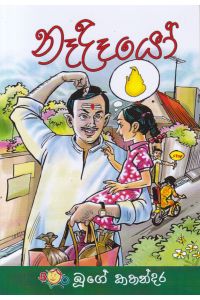 නෑදෑයෝ