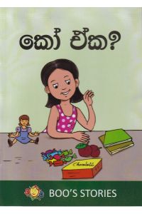 කෝ ඒක