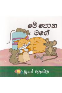 මේ පොත මගේ
