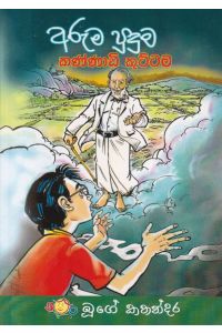 අරුම පුදුම කණ්ණාඩි කුට්ටම