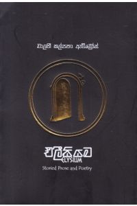 එලීසියම