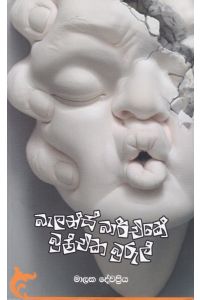 බැලන්ස් බාර්එකේ බුෂ්එක බුරුල්
