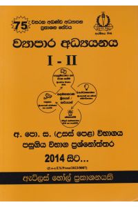 ව්යාපාර අධ්යනය I II උසස් පෙළ පසුගිය විභාග ප්රශ්නෝත්තර