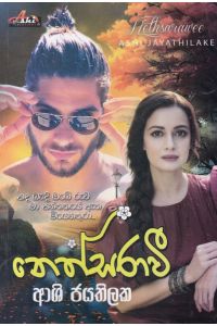 නෙත්සරාවී