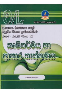 කෘෂිකර්මය හා ආහාර තාක්ෂණය සාමාන්ය පෙළ පසුගිය විභාග ප්රශ්නෝත්තර