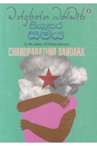 පියාසර සමය