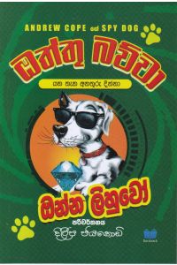 ඔත්තු බව්වා ඔන්න ලිහුවෝ