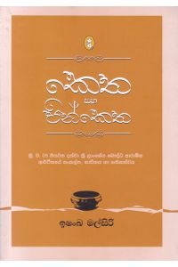 කෙත සහ පින්කෙත