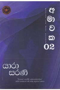 අමාවක Waiting for next eclipse