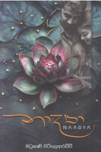 නාද්යා