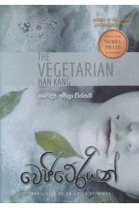 වෙජිටේරියන්