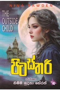 පිටස්තරී