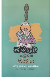 සමනල තටුවක් විකිණිමට