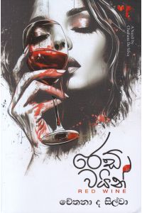 රෙඩ් වයින්