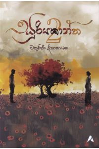 සූරියකාන්ත
