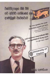විශ්වවිද්යාලය බිහි වීම සර් අයිවන් ජෙනිංග්ස් සහ ආණ්ඩුක්රම ව්යවස්ථාව