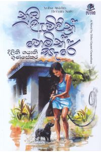 නුඹ ඇවිදින් හෙමින් සැරේ