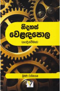 නිදහස් වෙළඳපොල