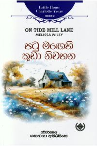 Little House Charlotte Years 2 පටු මඟෙහි කුඩා නිවහන