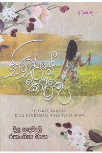 සිසිරයේ කාර්තු