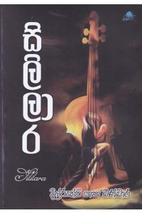 සිලිලාර