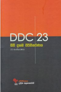 D D C 23 ඩිවි දශම වර්ගීකරණය