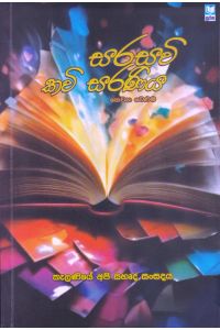 සරසවි කවි සරණිය තෙවන වෙළුම