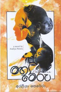 මහාමේරු