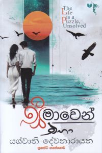 සීමාවෙන් එහා