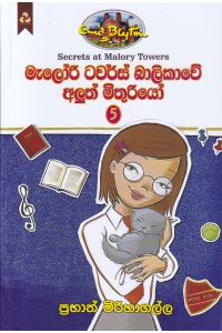 මැලෝරි ටවර්ස් බාලිකාවේ අලුත් මිතුරියෝ